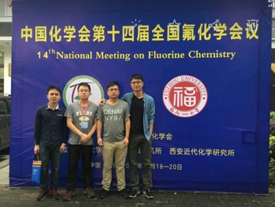 福州氟化学会议